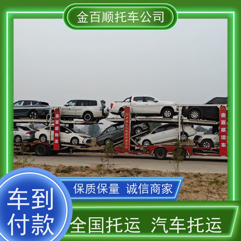 温州 嘉兴 湖州 金百顺 二手车跨省托运 天天发车 机动车邮寄 SUV车运输