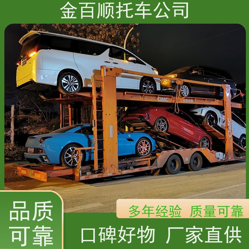 石家庄 唐山 保定 金百顺 物流小轿车 门对门服务 运输商务车 运送商品车
