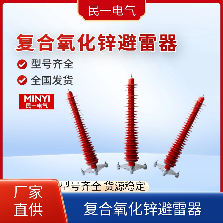 YH10WZ-102/266 复合氧化锌避雷器 做工细致 实力工厂供应