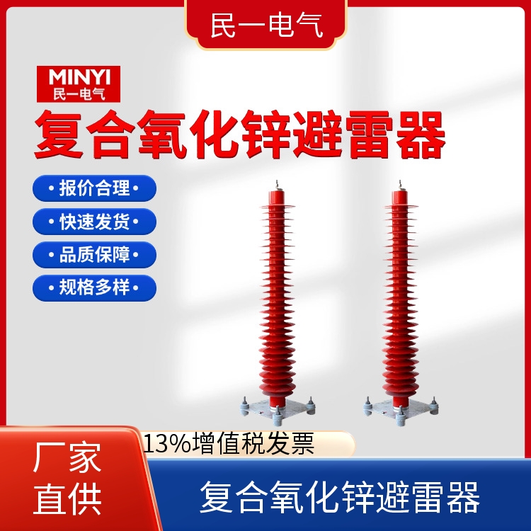 YH10WZ-102/266 110KV高压氧化锌避雷器 优质选材 实力工厂供应