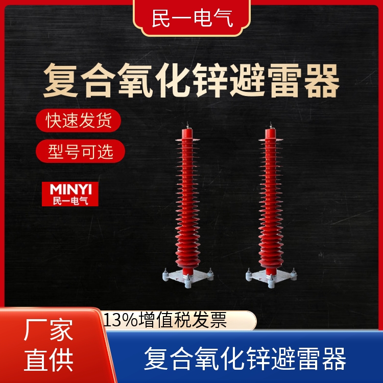 YH10WZ-100/260 氧化锌避雷器 耐污性强 一站式服务商