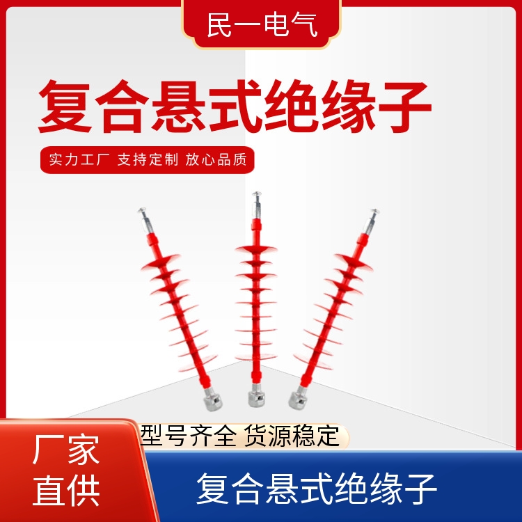 FXBW4-35/70 110KV复合悬式绝缘子 耐污耐腐 厂家批发供应