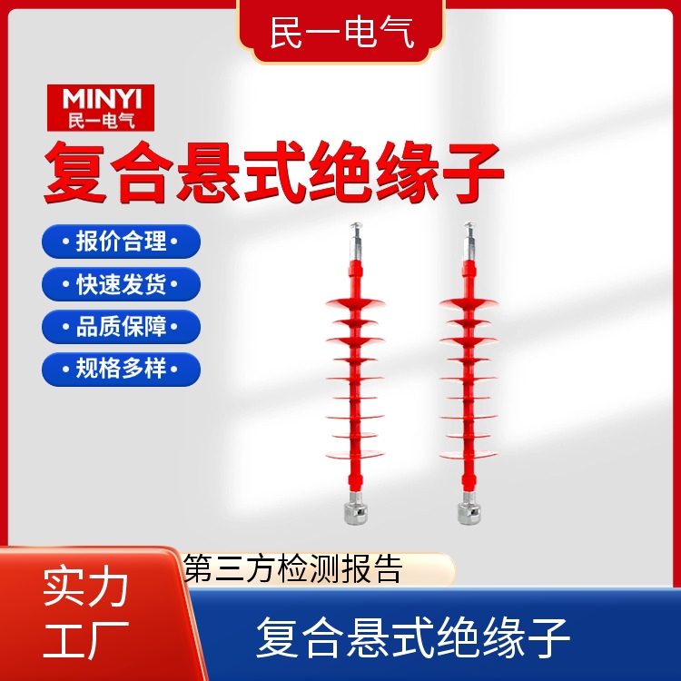 高压线路 复合悬式绝缘子 做工细致 厂家批发供应