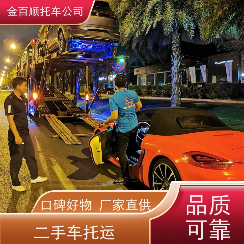 吴忠 固原 金百顺 私家车二手车托运 门对门服务 运输巡展车 运送机动车