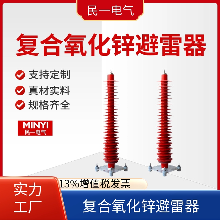 YH10WZ-108/281 110KV复合氧化锌避雷器 做工细致 源头厂家供应
