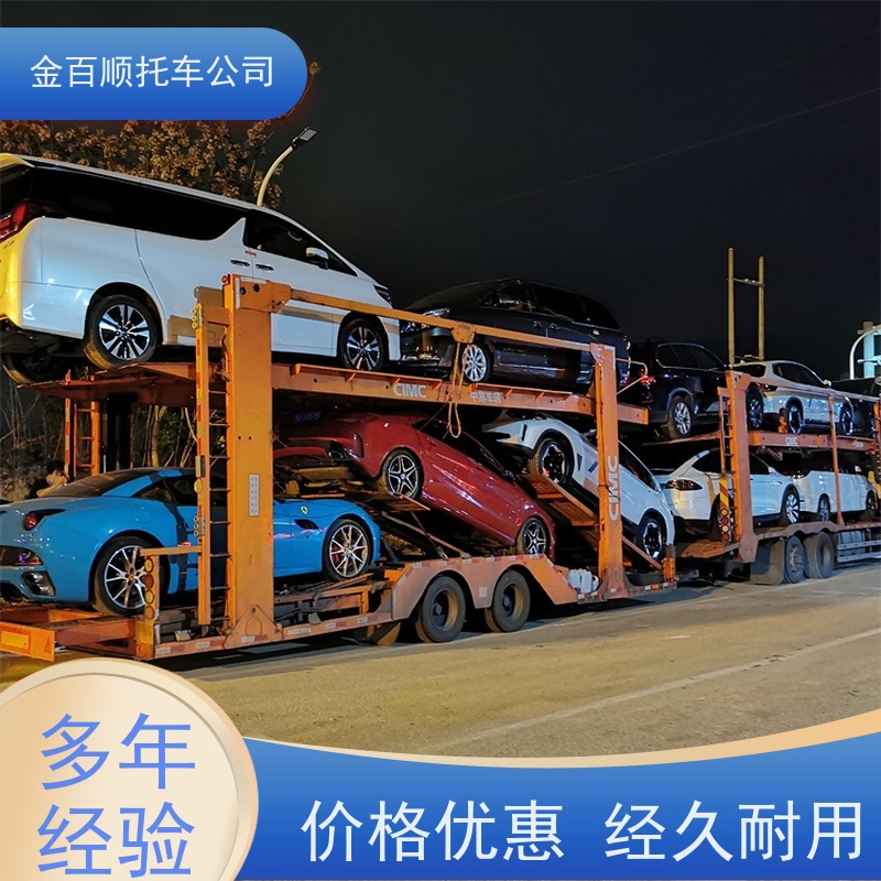 遵义 安顺 金百顺 二手车直达托运 安全快捷 邮寄豪华车 跨省拖运车辆