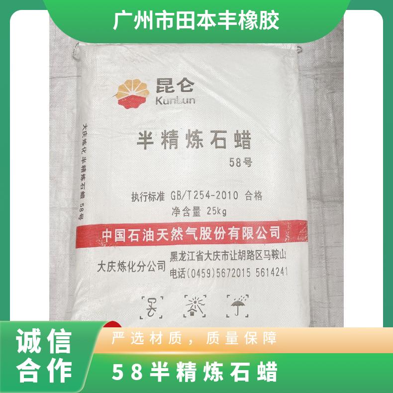 避光 含油量0.1% 规格50kg、25 白色 块状/颗粒状 58半精炼石蜡