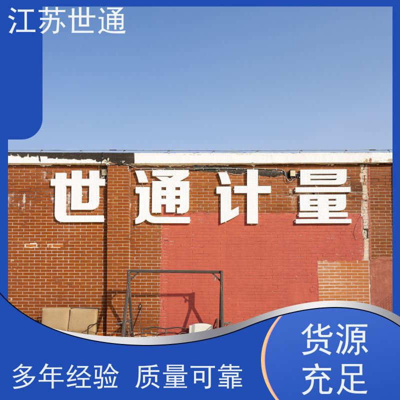 世通 仪器校验 CNAS/CMA资质校准中心 厂家 南通