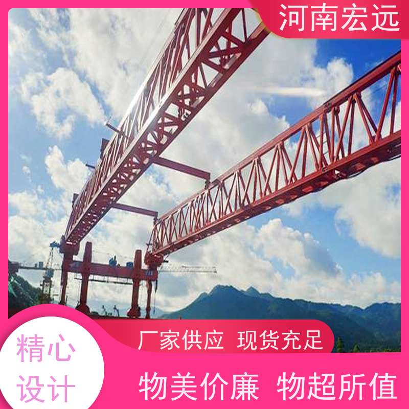 河南宏远 公铁两用架桥机厂家 一站式服务 运行稳定