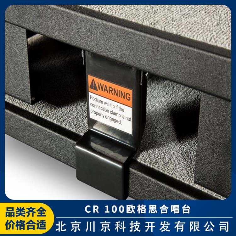 欧格思 CR 100 剧院 折叠合唱台 轻巧牢固易搭建 美观耐用