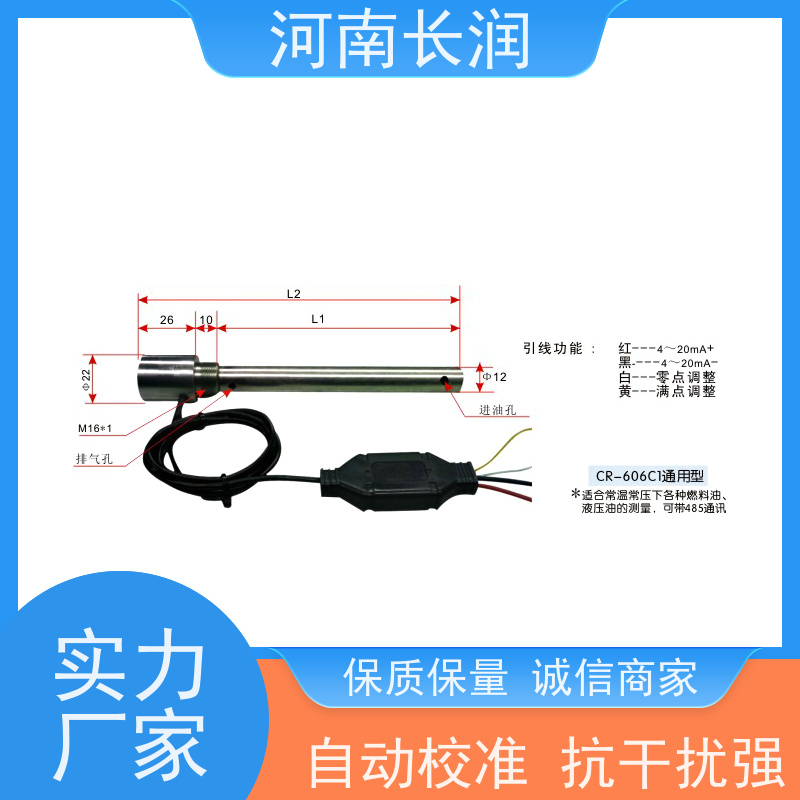 河 南长润 CR-606系列 油箱油位传感器 高分辨率 材质优良 耐腐蚀 抗粘附