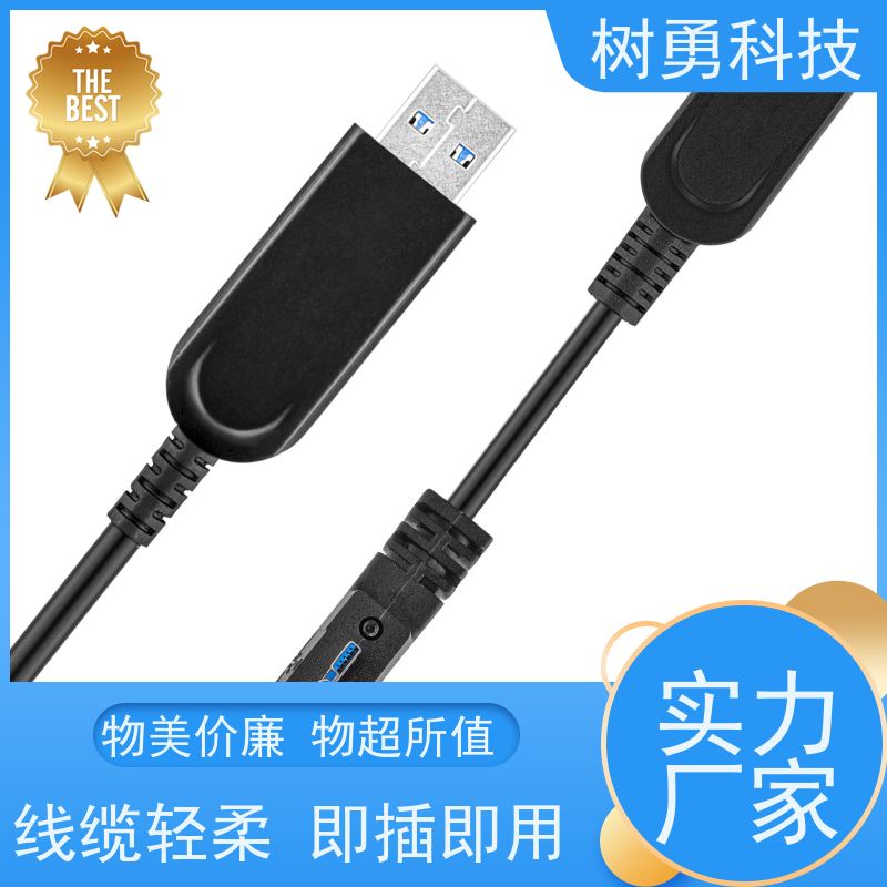 树勇 USB3.0光电混线 经久耐用 材质优良 信号零衰减和零延迟