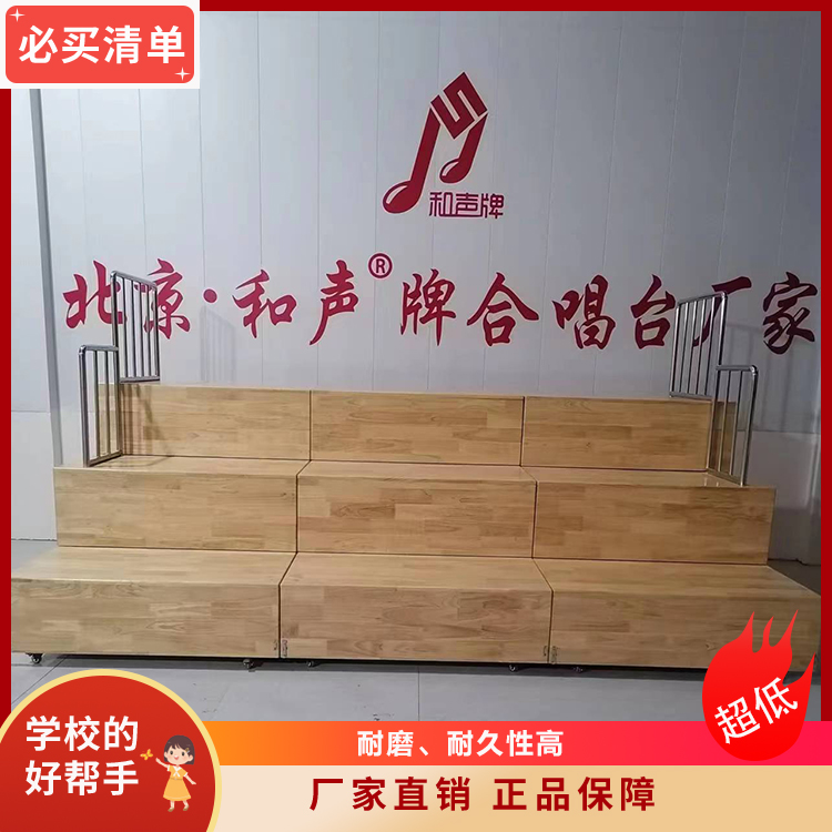 和声牌 坚固耐用 不变形 高度可调拆搭便捷 cjkj-006 实木合唱台