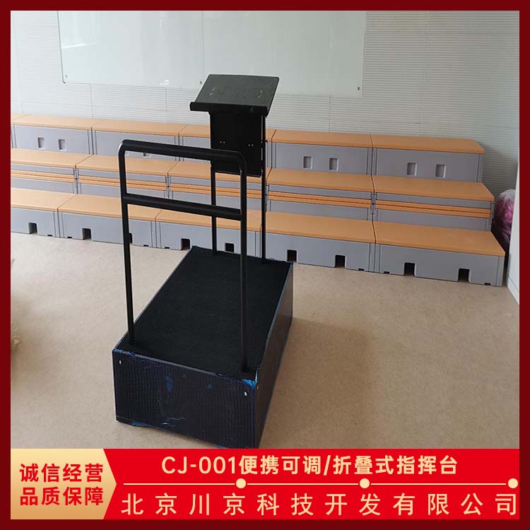 和声牌 cj-001 可移动指挥台 优质选材 耐晒耐腐蚀 用途广泛 长期供应