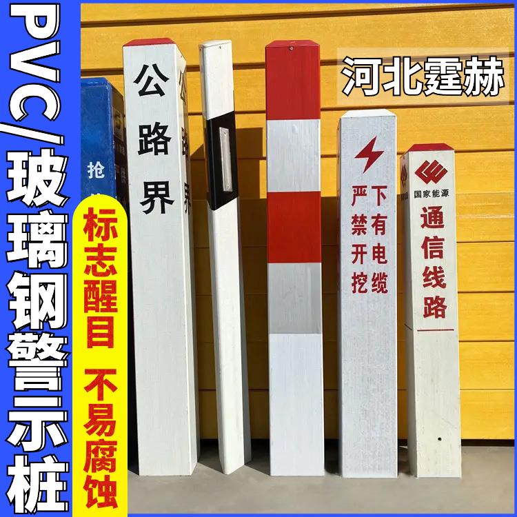霆赫 玻璃钢警示牌 电力电缆标志桩 燃气管道桩 保护区界桩 免费设计