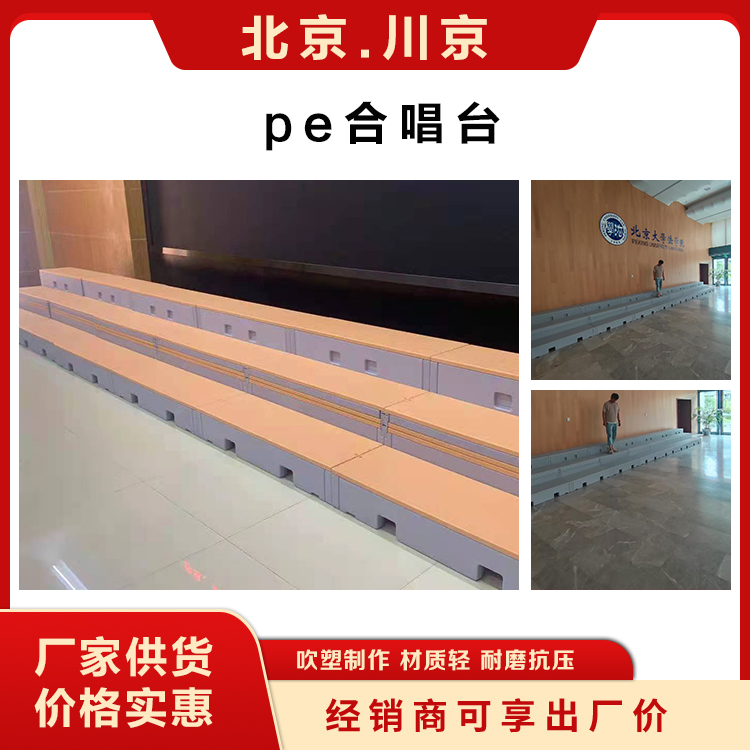 和声牌 cjkj-007 可坐可站合唱阶梯 快速拆搭防水防滑 多色可选