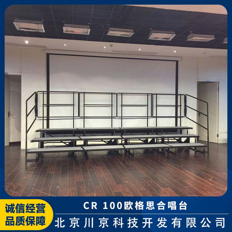 欧格思 CR 100 进口合唱台 高密度PE 多功能 节省空间
