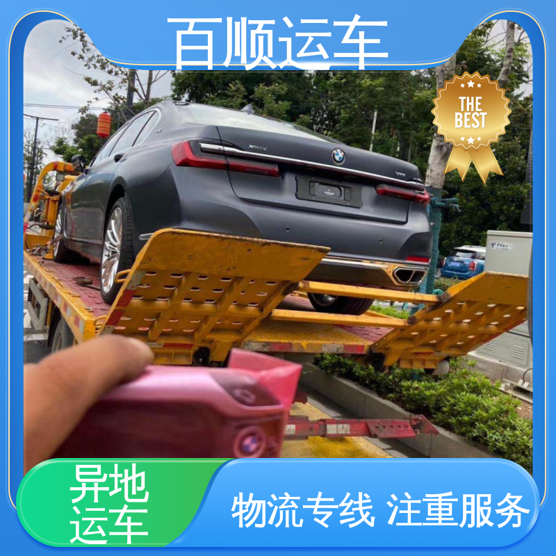 百顺运车 私家车 托运轿车物流 车到付款 每天发车 实力厂家 长途拖车