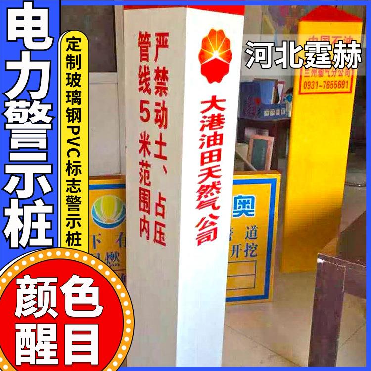 霆赫 光缆走向管网玻璃钢标志桩 警示牌 供水管道标识牌 颜色醒目