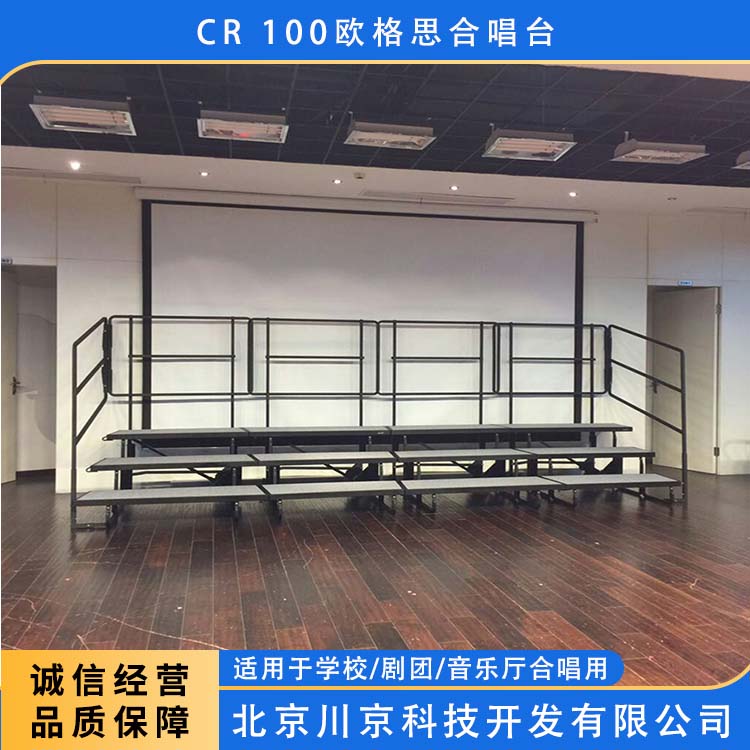 欧格思 CR 100 折叠合唱台 高密度PE 多功能 节省空间