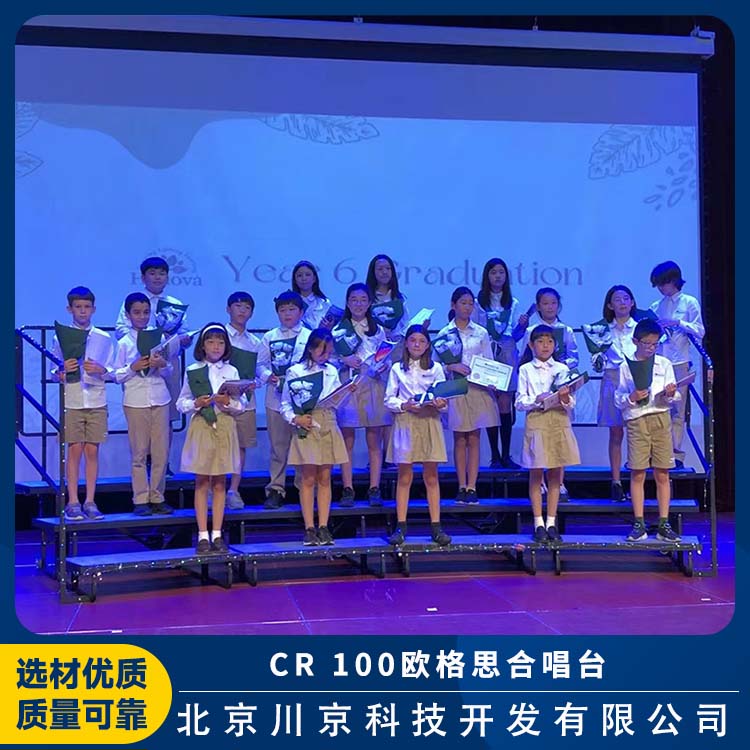 欧格思 CR 100 带轮带护栏合唱台 轻巧牢固易搭建 坚固耐用 不变形