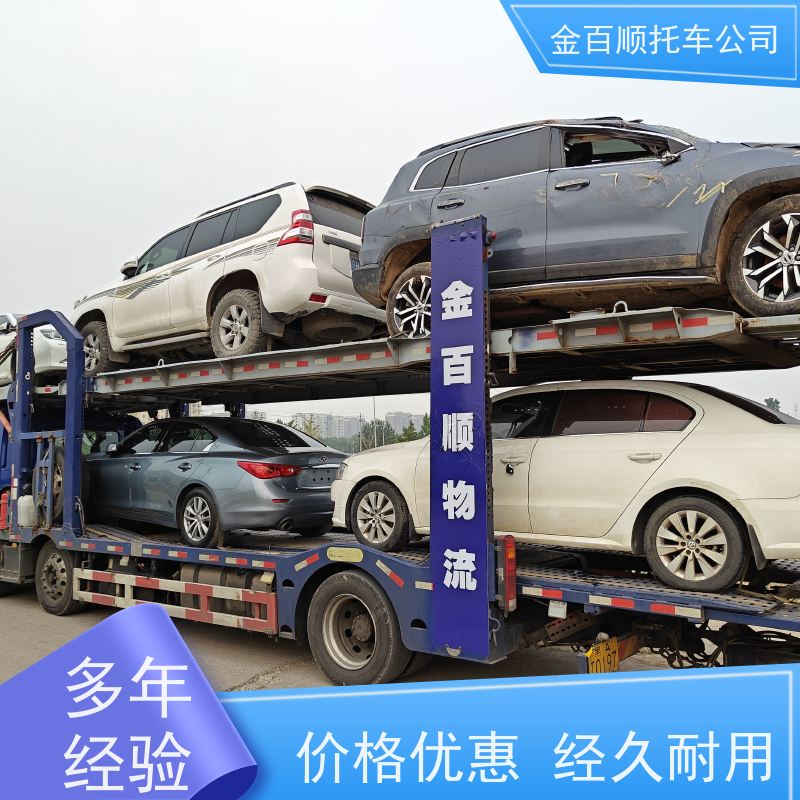 安顺 毕节 铜仁 金百顺 物流小轿车 天天发车 商务车运送 实验车往返运输