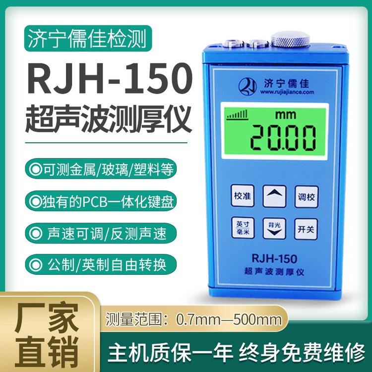 儒佳RJH-150超声波测厚仪 0-500mm耦合显示