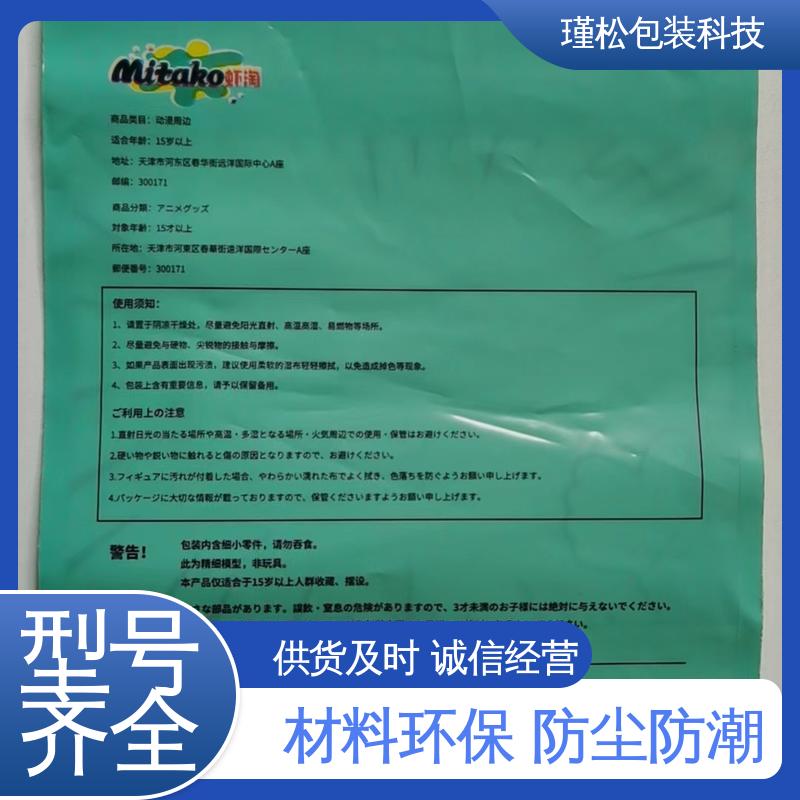 瑾松包装 PE/PP塑料袋 健康环保材料 发货速度快