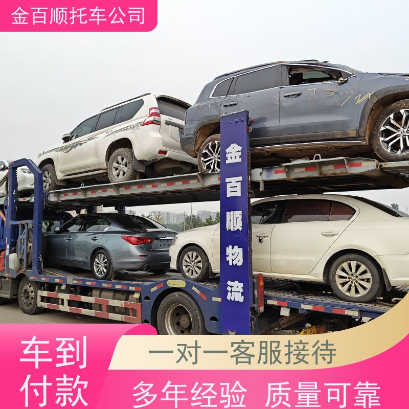 潮州 揭阳 云浮 金百顺 私家车托运 门对门服务 豪华车物流 机动车运输