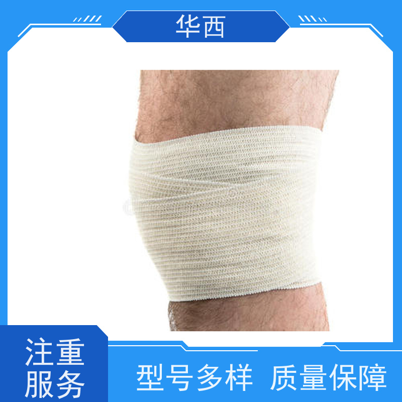 华西卫材 尺寸可选 弹力绷带 长期供应 清洁卫生