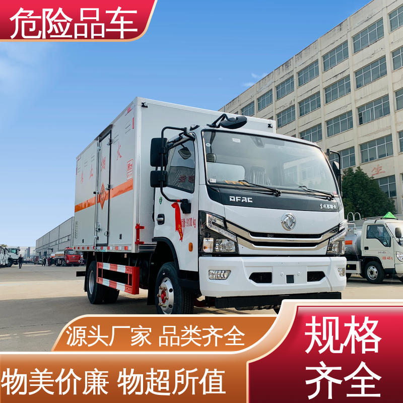 东风D6 蓝牌车型 全国配送安心上户 9类杂项危险品车 专用车
