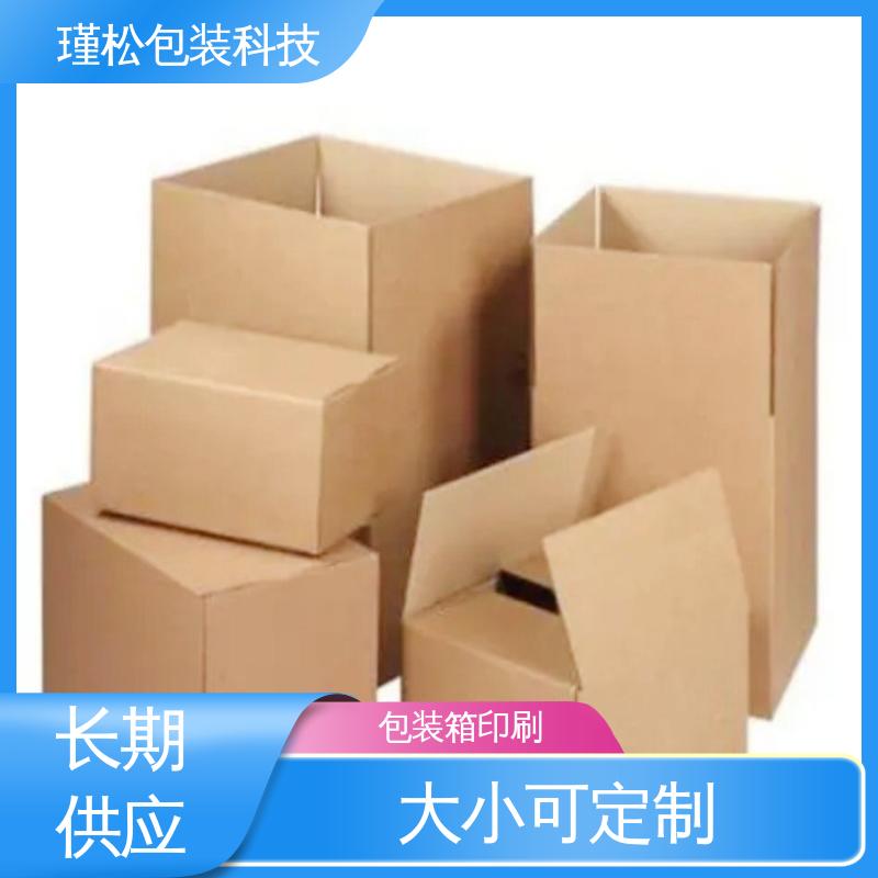 瑾松包装 长期供应 彩盒 物流搬家快递纸皮箱 货源充足