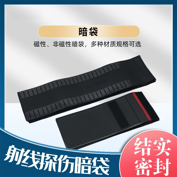 RT探伤拍片用的底片暗袋 非磁性 人革 80*360铅箔增感屏耗材