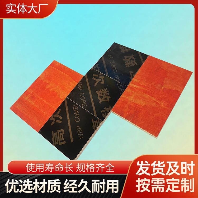  使用时间长菲林板红板厂家直供 多家建工厂家 室外用 不开胶不起层