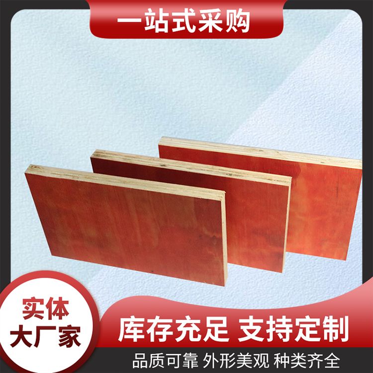  密实无隙菲林板红板生产厂家 多家建工厂家 平整光滑水煮不开胶