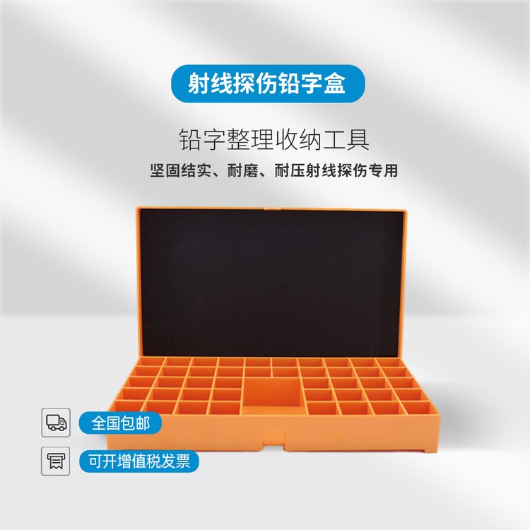 儒佳 铅字盒 塑料收纳盒 铅字塑料盒 探伤铅字整理盒 耐摔 严实