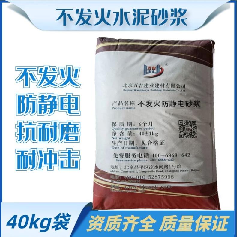不发火水泥砂浆 防静电耐磨损 防爆车间配电间专用