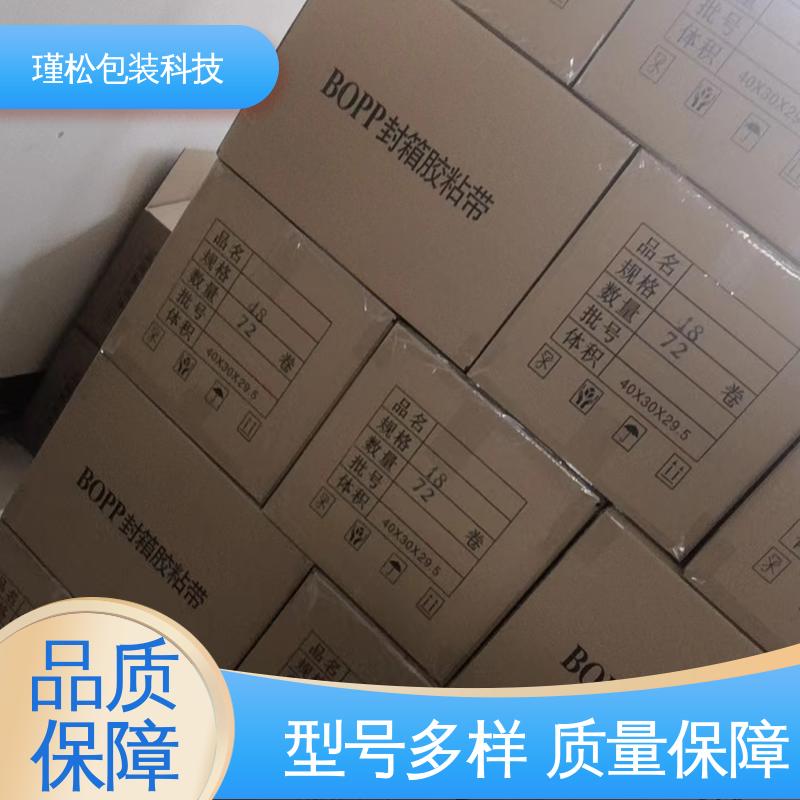 瑾松包装 防滑胶带 电商打包封口 粘性强 经久耐用