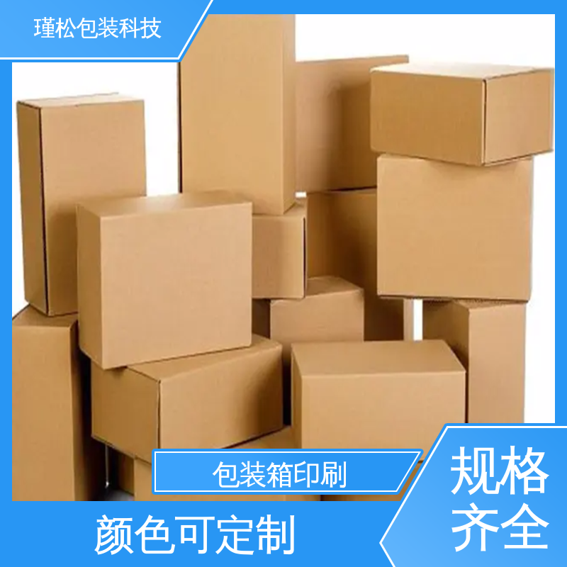 瑾松包装 长期供应 纸制品 物流搬家快递纸皮箱 物美价廉