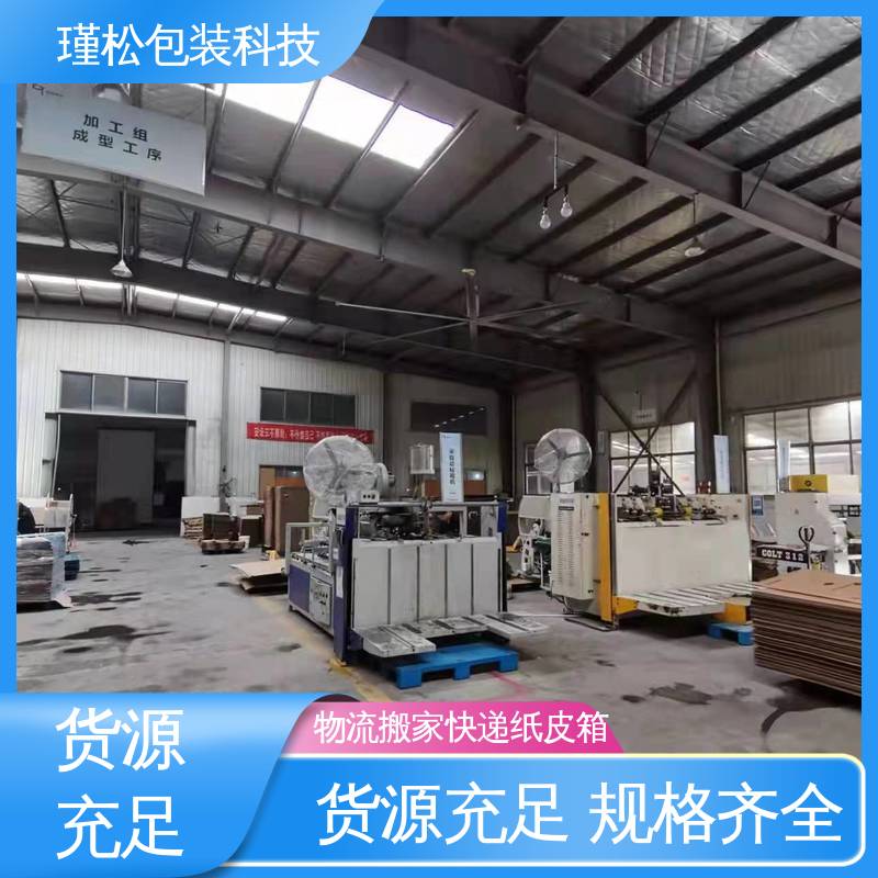 瑾松包装 长期供应 各种纸箱 易于存放 循环使用 大小可定制