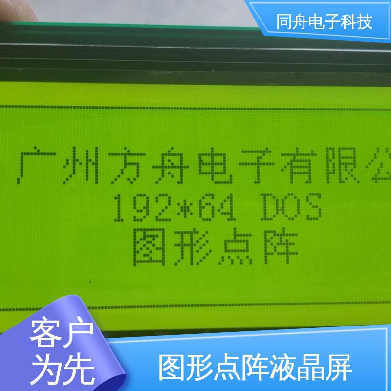 同舟电子 FG19264A 传呼机显示屏 正视透射模式 功耗低