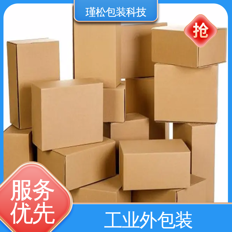 瑾松包装 瓦楞纸箱 物流搬家快递纸皮箱 支持定制