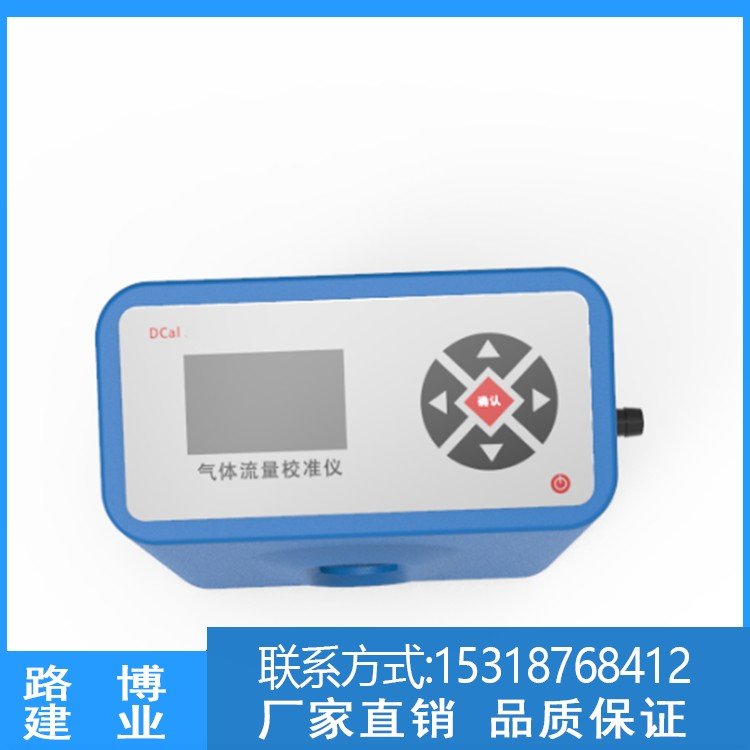 DCal 系列干式气体流量小流量采样器校准仪 路博