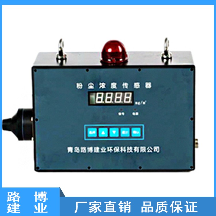 GCG1000粉尘浓度传感器 报警设置 24小时在线监测