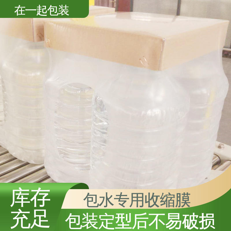 在一起包装 瓶装饮品 收缩膜 热封性好 抗撞击 一站式服务