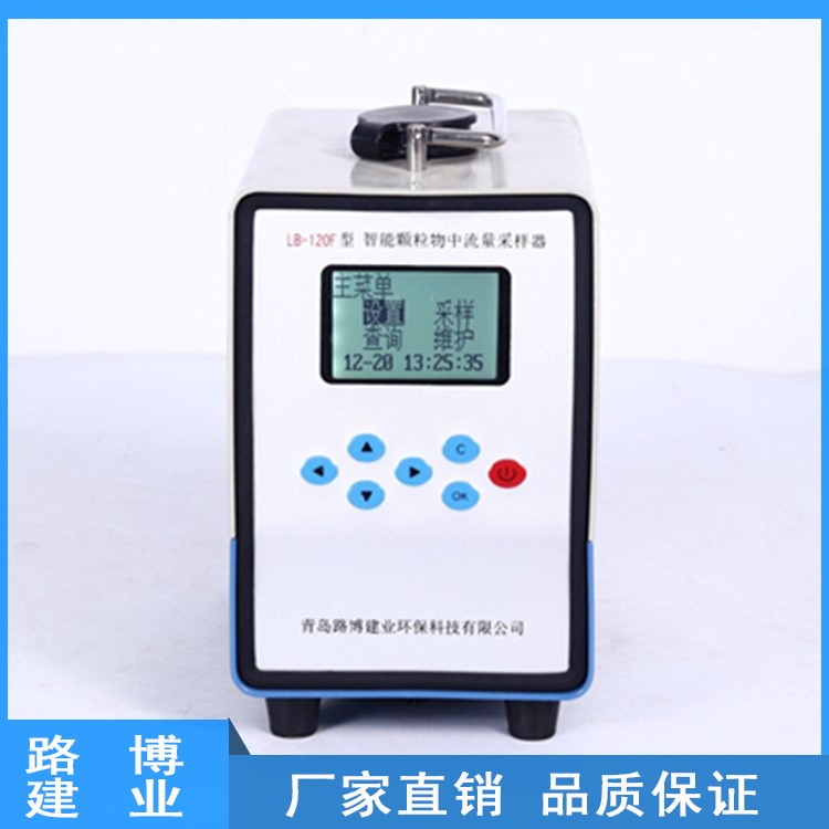 LB-120F（W）中流量小机型颗粒物采样器 体积小 重量轻 携带方便