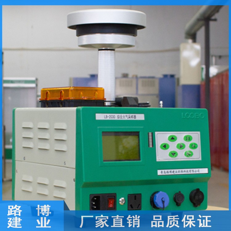环境空气综合采样器 LB-2030 颗粒物大气TSP\PM10PM2.5加热型