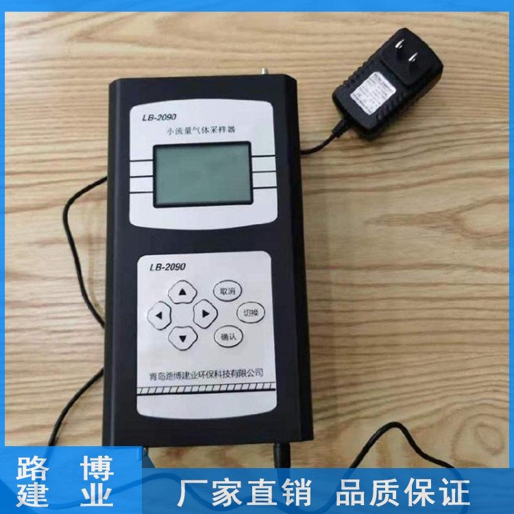 LB-2090 挥发性有机物采样器 非甲烷总烃恶臭气体取样器