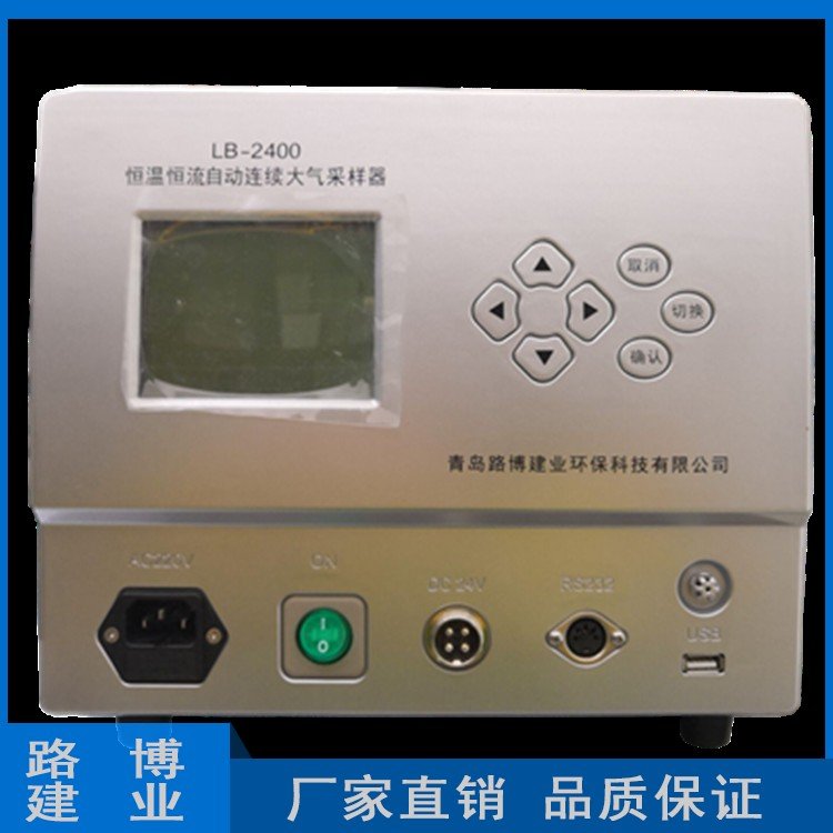 LB-2400C恒温恒流大气采样器 四个气路分别控制采集 溶液吸收法