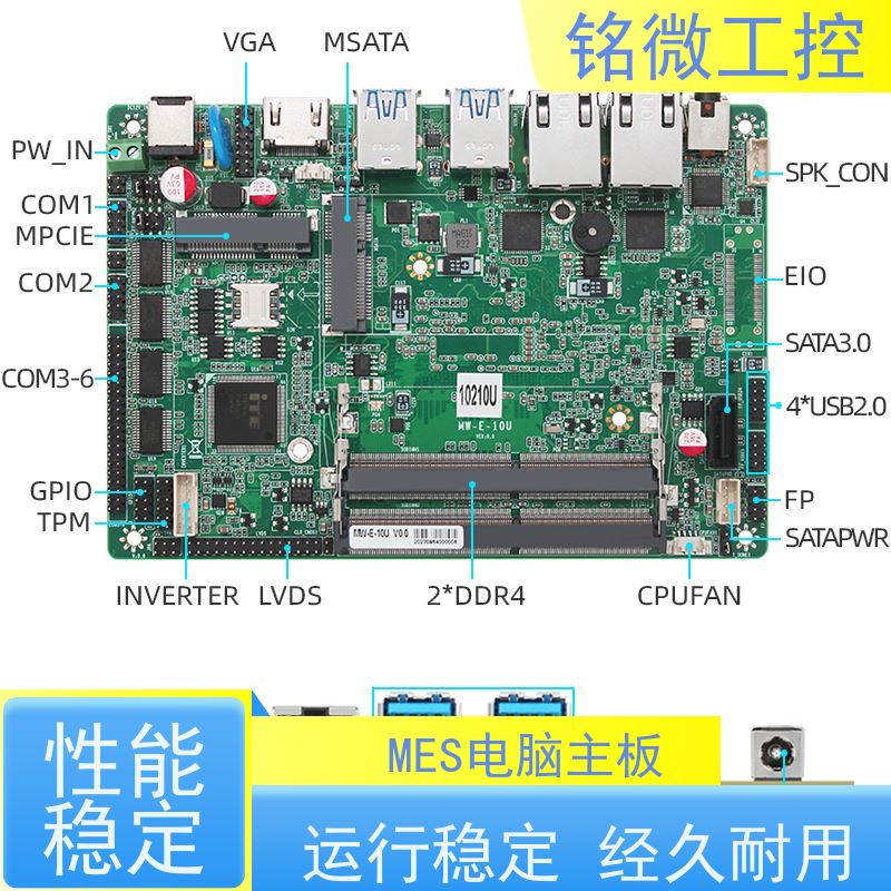 铭微工控 E-10U J6412主板 产品精美 性能稳定 厂家供应 物流配送
